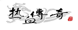 新开传奇私服发布网站
